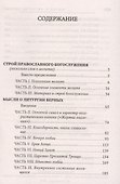 О Богослужении Православной Церкви - 1