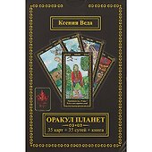 Оракул Планет (35 карт+35сут.+книга) Веда (коробка) (упаковка) - 1