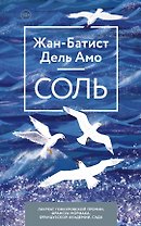 Соль