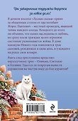 Зимние козни в дачном раю - 1