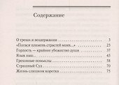 Погаси пламень страстей моих…: Наше Отечество - на Небесах - 1