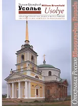 Усолье. Земля Строгановых на Каме