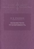 Бесконечная транзитивность - 0