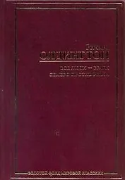 Все люди - враги. Семеро против Ривза : [пер. с англ.]