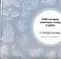 4000 мотивов: животные, птицы и рыбы. Справочник - 0