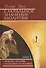 Сакральное значение молитвы.  Книга 2 / 5-е изд. - 0