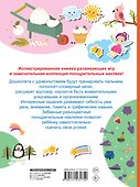 Увлекательные занятия для гениальных малышей - 1