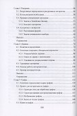 C#. Алгоритмы и структуры данных. Учебное пособие для вузов - 2
