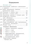 Русский родной язык. 6 класс. Учебное пособие. В трех частях. Часть 2 (для слабовидящих обучающихся) - 1