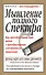 Мышление полного спектра - 0