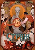 Страж. Ангел смерти - 0