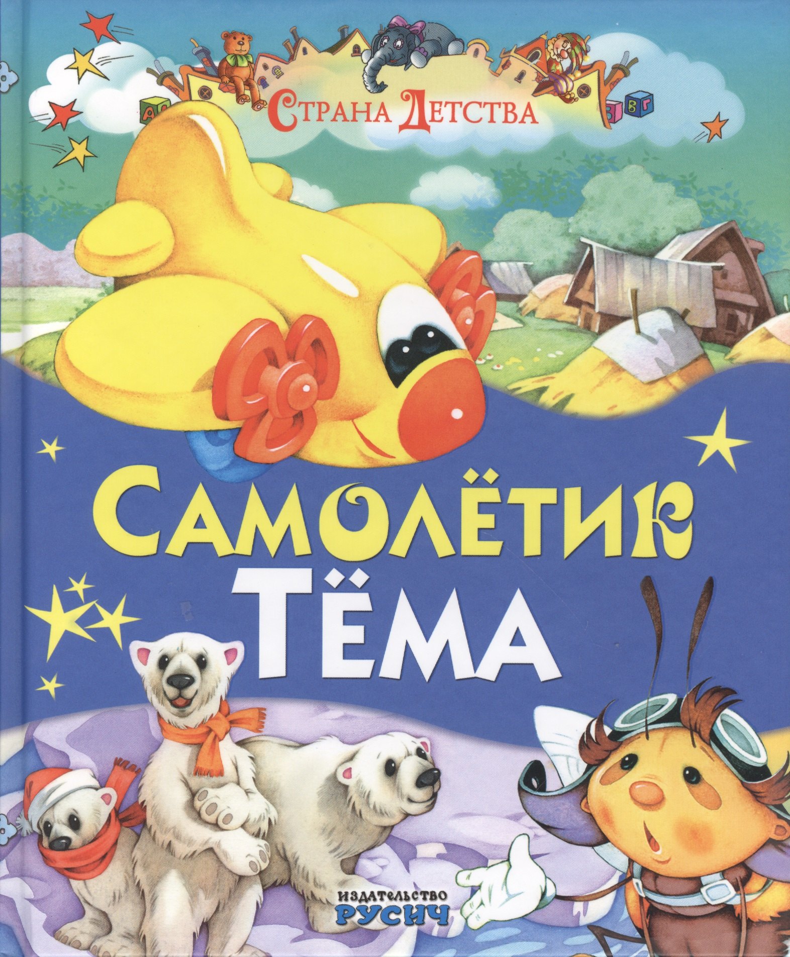 

Самолетик Тема
