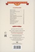 Рассказы о Ломоносове - 1