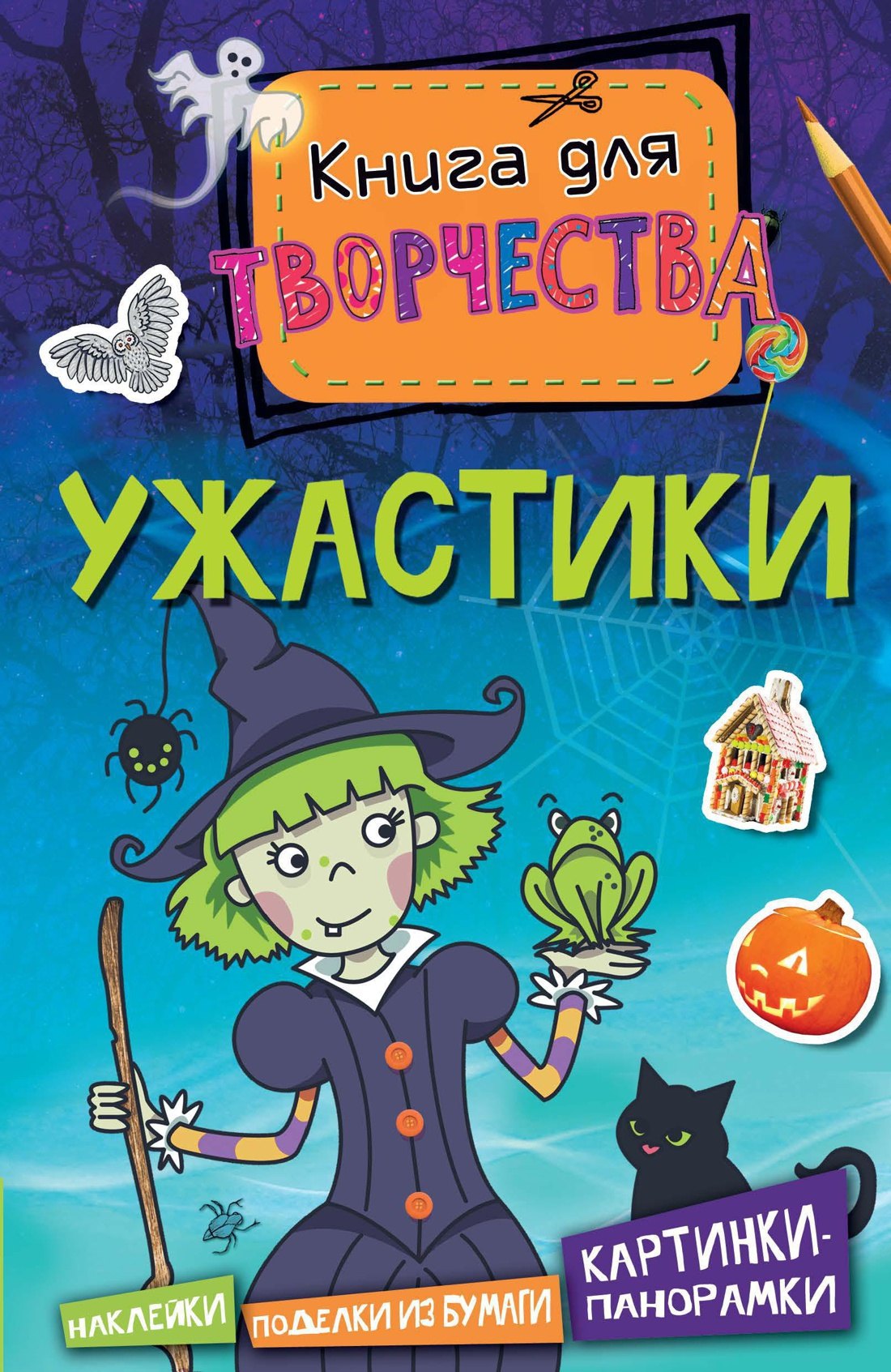 

Ужастики (мини)