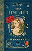 Лето Господне