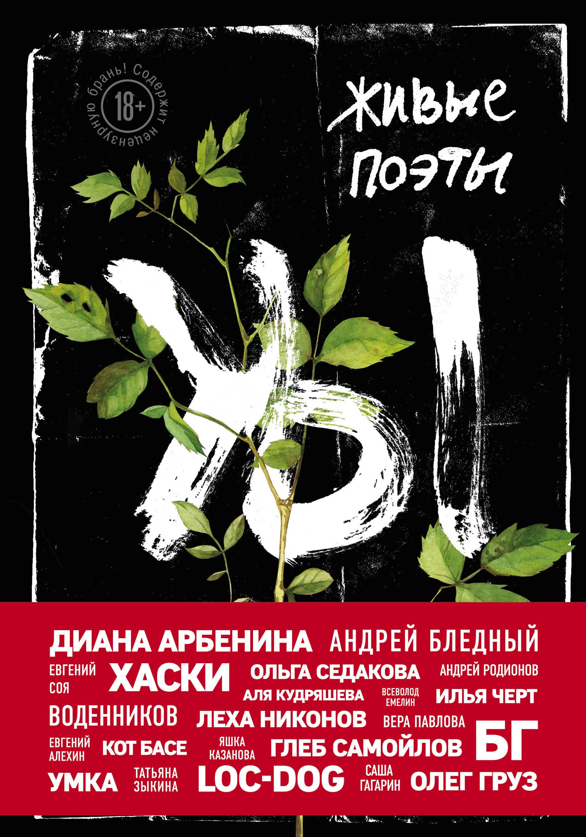 

Живые поэты