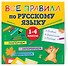 Все правила по русскому языку - 2
