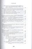 Анатомия посткоммунистич. мафиозного гос-ва на прим. Венгрии (БЖНЗ) Мадьяр - 2