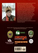 Охотничья кухня. Праздник на столе - 1