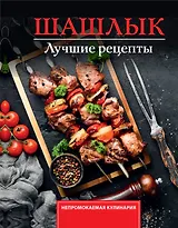 Шашлык. Лучшие рецепты маринада