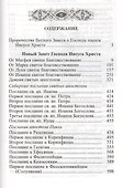 Новый Завет, Псалтирь, Молитвослов - 1