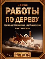 Работы по дереву: лучшие проекты мебели для дома