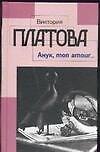 Анук,mon amour...