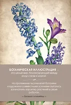 Блокнот. Ботаническая иллюстрация (сиреневый)