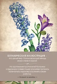 Блокнот «Ботаническая иллюстр. Сир.», Эксмо