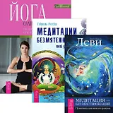 Йога (комплект из 3 книг)