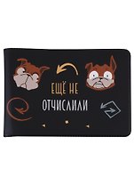 Обложка для студенческого Ещё не отчислили (собаки)