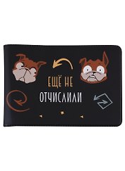 Обложка для студенческого Ещё не отчислили (собаки)