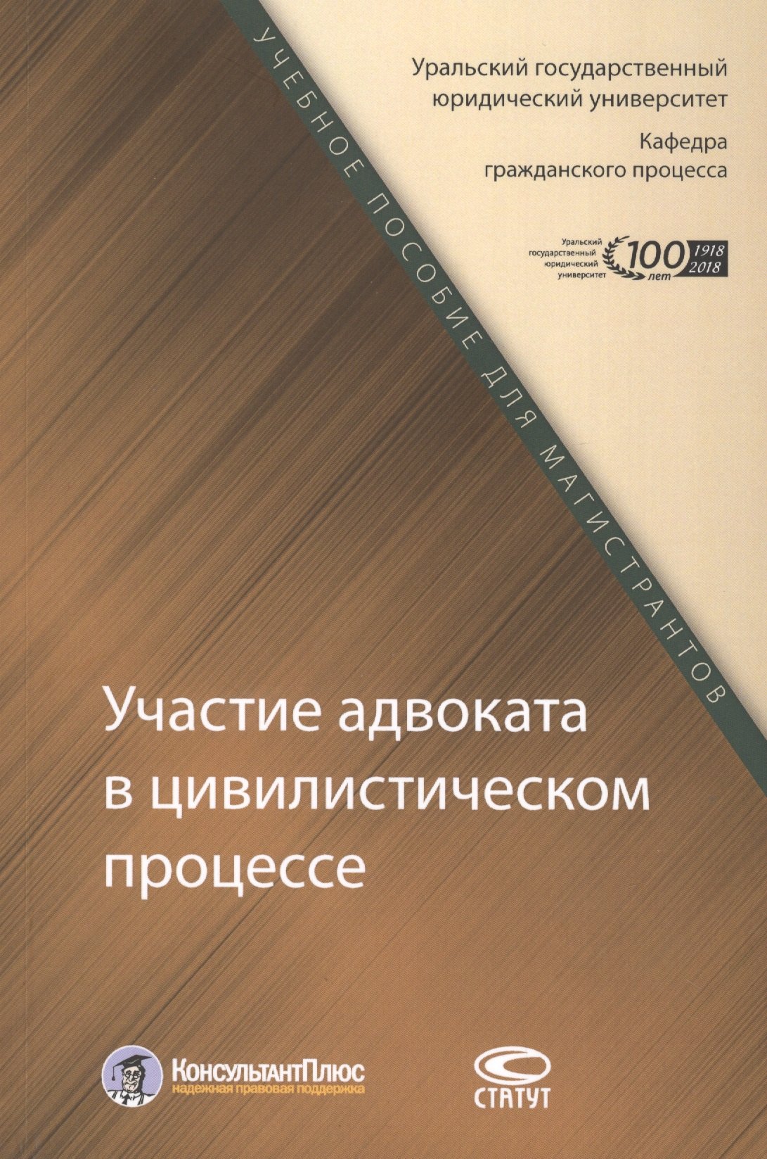 

Участие адвоката в цивилистическом процессе. Учебное пособие для магистрантов