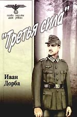 Третья сила