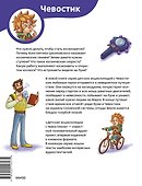 Полёты в космос. Детская энциклопедия (Чевостик) (Paperback) - 1