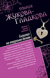 ДКД(м).Сыщица по амурным делам.Клуб заграничных
