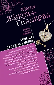 ДКД(м).Сыщица по амурным делам.Клуб заграничных