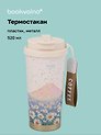 Термостакан Ромашки Hope (пластик/металл) (520мл) (12-8999-202510-STB-73)