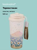 Термостакан Ромашки Hope (пластик/металл) (520мл) (12-8999-202510-STB-73) - 0