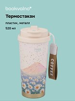 Термостакан Ромашки Hope (пластик/металл) (520мл) (12-8999-202510-STB-73)
