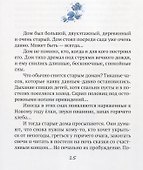 Дождь: Маленькая повесть - 2