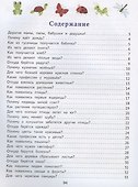 Энциклопедия для малышей в сказках - 2