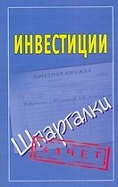 Шпаргалки.Инвестиции