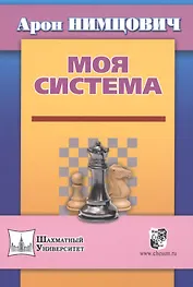 Моя система