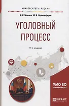 Уголовный процесс. Учебное пособие