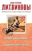 Предмет вожделения №1. Парфюмер звонит первым: романы - 0