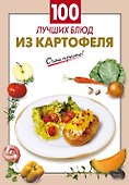 100 лучших блюд из картофеля - 0
