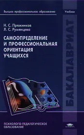 Самоопределение и профессиональная ориентация учащихся. Учебник