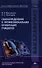 Самоопределение и профессиональная ориентация учащихся. Учебник - 0