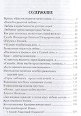 Николай II и Александра Федоровна. Любовь, победившая смерть - 1